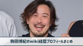 駒田博紀のwiki経歴プロフ｜司法浪人からオンジャパン代表！現在は起業家へ！